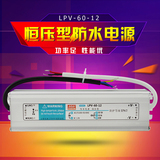 开关电源 LPV-60-12/15/24 12V 5A LED防水恒压 质保2年