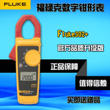 FLUKE福禄克数字钳形表F302+/F303/F305万能表交流电流表原装正品