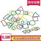 七色花幼教台湾游思乐益智玩具DIY几何链条连环扣 扣环塑料积木