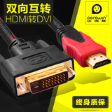 HDMI转DVI线电视高清线dvi 24转hdmi线转换头PS3显示器连接线