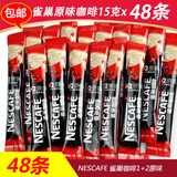 Nescafe雀巢 原味咖啡48条散装42+6原味15克1+2速溶咖啡 包邮