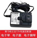 雅马哈 电子琴 电钢琴 12v 原装电源适配器 PA-150A PA-150B