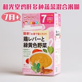 日本wakodo和光堂婴儿鸡肝蔬菜混合泥 米糊宝宝营养辅食维生素E