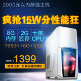 AMD四核860K升A8 7650K/LOL游戏台式组装DIY电脑主机整机秒i3/i5