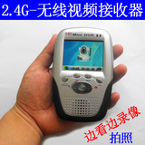 2.4g无线接收机微型小监控 便携录像机 摄像头视频显示器拍照定制