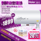 Haier/海尔 ES60H-H3(ZE)60升L3D+速热电热水器遥控带防电墙50/80