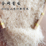 2015年农家大米农民自种丝苗米有机香米象牙占煲仔饭米