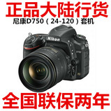 Nikon/尼康D750套机(24-120mm)套机全画幅尼康单反数码相机正品