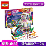 LEGO乐高积木益智拼装玩具女孩系列大歌星丽微之家41135儿童玩具