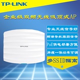 TP-Link TL-AP902C-PoE供电企业级吸顶式双频无线AP室内wifi覆盖
