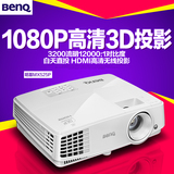 明基MX525投影机BXC300/TW539高清1080p家用3D投影仪EN5268