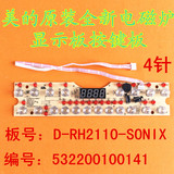 原装美的电磁炉配件显示板D-RH2110-SONIX按键板触摸控制面板灯板