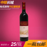 中粮长城干红葡萄酒 长城钻石系列·解百纳干红葡萄酒 750ml