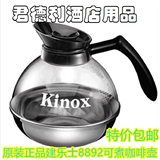包邮原装建乐士kinox商用美式8892咖啡壶茶壶可煮沸18/10不锈钢底