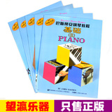正版巴斯蒂安钢琴教程3第三套共5册入门教学书籍初学儿童钢琴教材