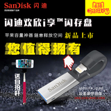 Sandisk/闪迪苹果手机U盘32G iPhone/iPad优盘手机电脑两用双插头