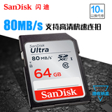 SanDisk闪迪64g内存卡 class10高速SD卡64G SDXC相机卡80M/s