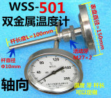 WSS-501 双金属温度计温度表/工业用/管道温度计轴
