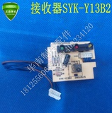 二手 新科空调配件 SYK-Y13B2 电脑板 显示板 接收器 接收头