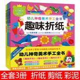 折纸剪纸飞机大全3-6-8岁幼儿童手工制作书幼儿园diy小手工书材料