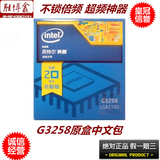 Intel/英特尔 奔腾G3258 盒装CPU 20周年纪念版 不锁倍频超频神器