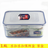 正品乐扣乐扣1.4L保鲜盒塑料长方形大容量餐盒HPL817H微波炉饭盒