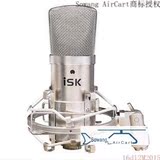伽柏音频ISK BM-800电容麦克风专业K歌设备喊麦录音话筒声卡套装