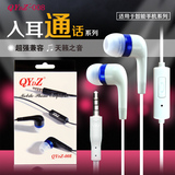 QYDZ 安卓智能手机耳机 听歌 通话  通用入耳式3.5mm手机耳机批发
