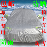 东风风行景逸1.5XL/1.8LV/X3/X5/S50汽车专用铝膜车衣防晒遮阳罩