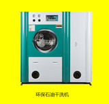 干洗机设备干洗店石油机15KG毛料皮草洗涤设备洗衣店加盟连锁商用