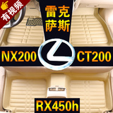 雷克萨斯CT200H RX270350 NX200 nx300 RX200t450h全包围汽车脚垫