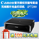 佳能iP7280打印机 照片光盘打印机 连供无线自动双面打印替IP4980