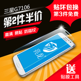 亮龙 三星G7106钢化玻璃膜 G7108/G7109手机贴膜 高清防爆保护膜