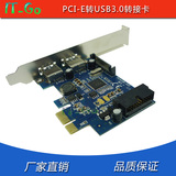 USB3.0扩展卡  PCI-E转USB3.0转接卡可接20Pin前置面板 SATA供电