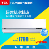 TCL KFRd-35GW/BH43 静心 1.5匹 超强制冷热 冷暖空调