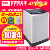 TCL XQB80-36SP  8KG家用波轮全自动洗衣机八公斤大容量一键脱水7