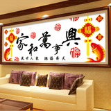 印花家和万事兴十字绣鱼新款客厅大幅中国结简单系列1.2米福字画