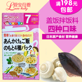 日本wakodo和光堂 拌饭调料 4种盖饭拌饭料宝宝辅食 FC40 7个月+
