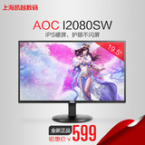 AOC显示器 I2080SW 20/19.5寸 IPS护眼不闪屏电脑显示器宽屏