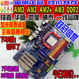 二手AMD独立主板技嘉华硕NF520/A770/780/880G/AM2/AM3/DDR2/DDR3
