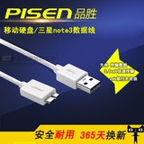 品胜 usb 3.0 连接线 WD西部数据线 适用于希捷东芝三星移动硬盘