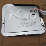 奇瑞开瑞k50改装不锈钢防护油箱盖贴装饰专车专用厂家直销