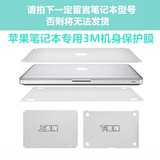15.4英寸 苹果笔记本电脑 MacBook Pro15 全套3M机身外壳保护贴膜