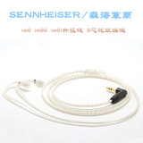 Sennheiser/森海塞尔耳机线 8芯纯银编织ie8 ie8i ie80升级线
