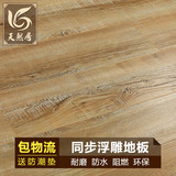 强化复合木地板12mm地中海欧式风格复古做旧个性哑光浮雕耐磨地板