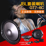 美国JBL GT7-6C套装喇叭6.5寸 GT7-6 JBL汽车音响喇叭高音头改装