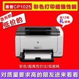 惠普CP1025/ CP1025NW彩色激光打印机家用办公照片打印机无线网络