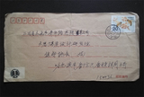 新中国纪特文革编号JT编年邮票集邮收藏 1993-11 蜜蜂 4-3实寄封