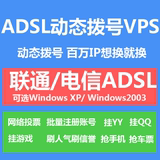微信投票服务器代理 ADSL拨号xPS秒换妙拨IP刷票 动态IP服务器VPS