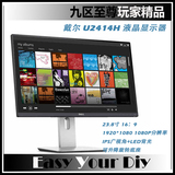 Dell/戴尔U2414H高端23.8寸1080P屏IPS广视角液晶显示器游戏办公